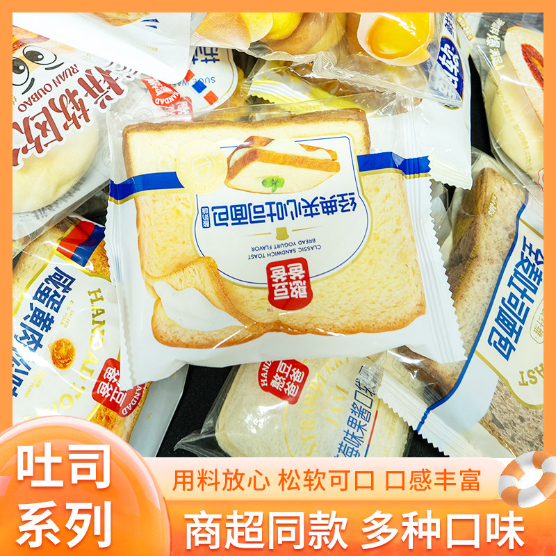 盐津铺子憨豆爸爸经典吐司酸奶夹心面包整箱4斤早餐零食代餐糕点