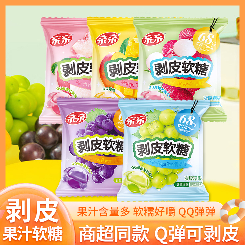 亲亲剥皮软糖添加果汁