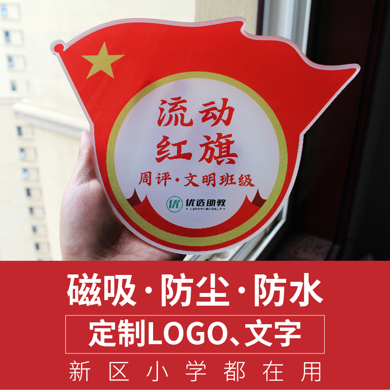 高端定制学校磁吸流动红旗