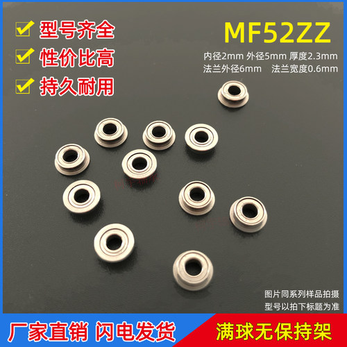 微型滚珠小轴承 MF52ZZ F682ZZ尺寸2*5*2.3mm 法兰杯士带挡边轴承