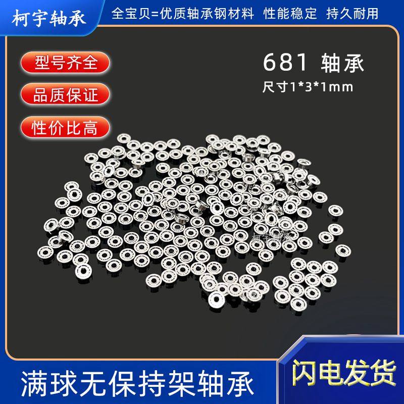 戒指手表首饰轴承挂件滚珠微型