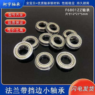 电机法兰带挡边薄壁高速轴承微型