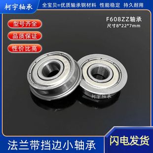 法蘭杯士微型滾珠軸承F608ZZ 2280尺寸8 7mm帶擋邊電機(jī)軸承