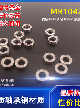 高速精密微型轴承MR104ZZ尺寸 内径4*10*4mm电动工具模型L-1040ZZ