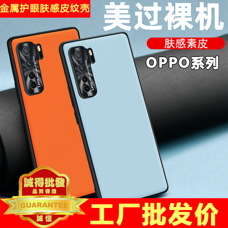 适用OPPO Reno10 9 8 5pro金属护眼肤感高端壳Realme 11 GT Neo3舒适手感Find X6防摔素皮纹K11手机壳批 发 3C数码配件 手机保护套/壳 原图主图