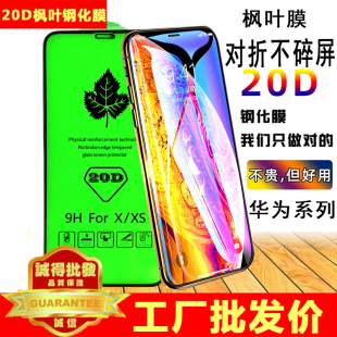 M大弧20D枫叶钢化膜 30I全屏高清Play8 V20 30S X40 3E畅玩50plus 适用华为荣耀90