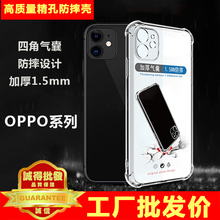 适用OPPO A16/97/96/94/93/A83/79/77/59/53/32高质量Find X7 X5/3/2 pro精孔透明四角防摔手机壳直批F21/19