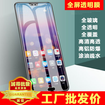 vivo高铝硅钢化膜批发