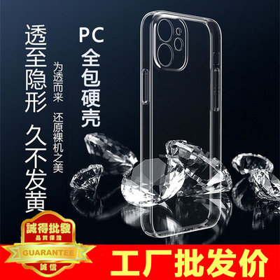 适用苹果15 14Pro max透明PC硬壳iphone 13Pro高透12不发黄XS MAX简约XR防摔8 7 6plus全包11情侣百搭手机壳