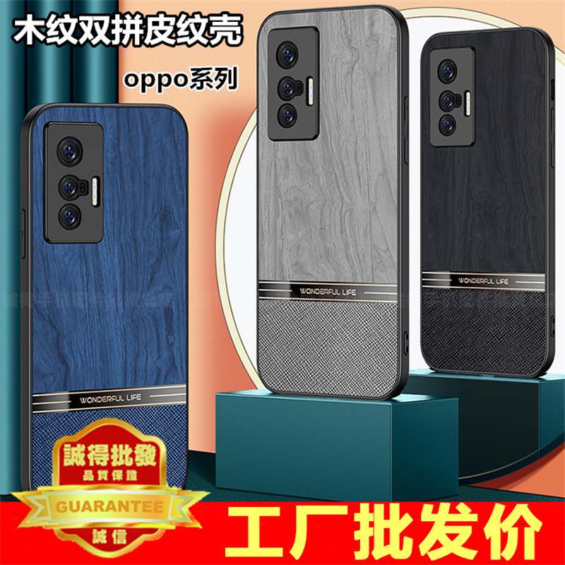 适用oppo Reno11 10 9 8 7 6 5 4 3pro木纹双拼皮纹壳Find X7Ultra全包防摔高端新款商务保护手机壳 3C数码配件 手机保护套/壳 原图主图