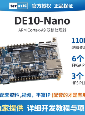 DE10-Nano Altera FPGA开发板 Cyclone V SoC 工业级 双核ARM