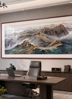 万里长城画靠山图山水画办公室挂画客厅沙发背景墙装饰画背有靠山