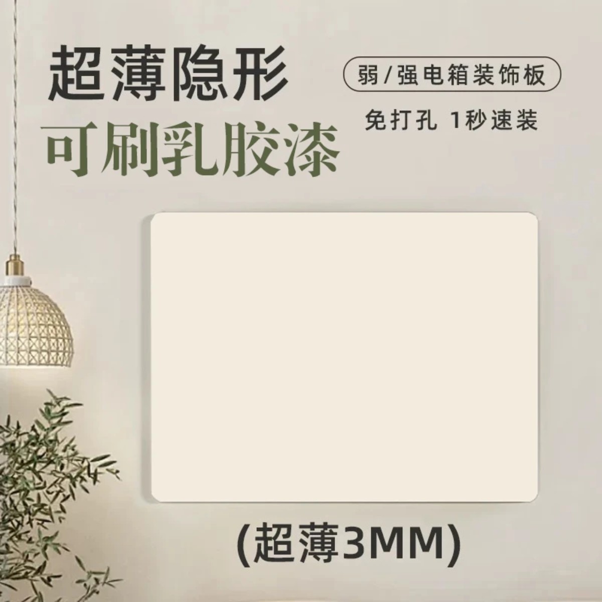 奶油风米白超薄电表箱遮挡装饰画