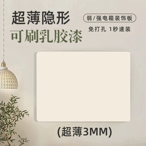 奶油风米白超薄电表箱遮挡装饰画