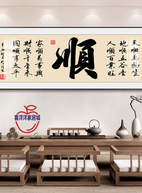 客厅书法挂画茶室办公室书房装饰画顺沙发背景墙牌匾字画壁画定制