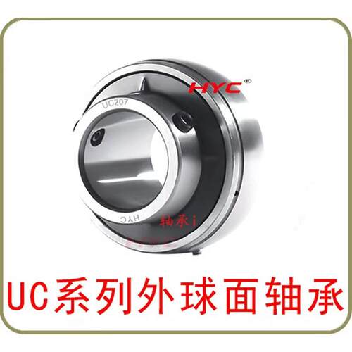 HYC外球面轴承UC 213 214 215 216 217 218 220