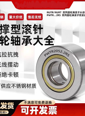 中心架滚轮轴承PWTR15 17 20 25 30 35 40 45 50 2RS