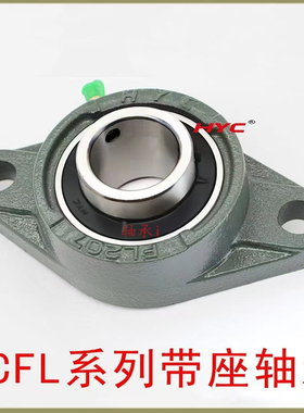 HYC带座外球面轴承UCFL UCT305 306 307 308 309 310 311 312 313