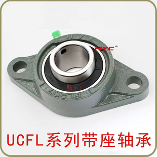 HYC带座外球面轴承UCFL 309 312 313 308 311 307 306 UCT305 310