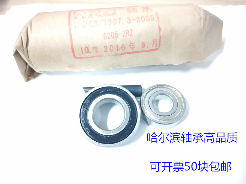 哈尔滨轴承 6200 6201 6202 6203 6204 6205 6206 6207 ZZ 2RZ