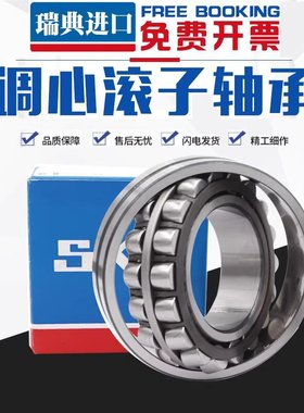 进口SKF调心滚子轴承22230E