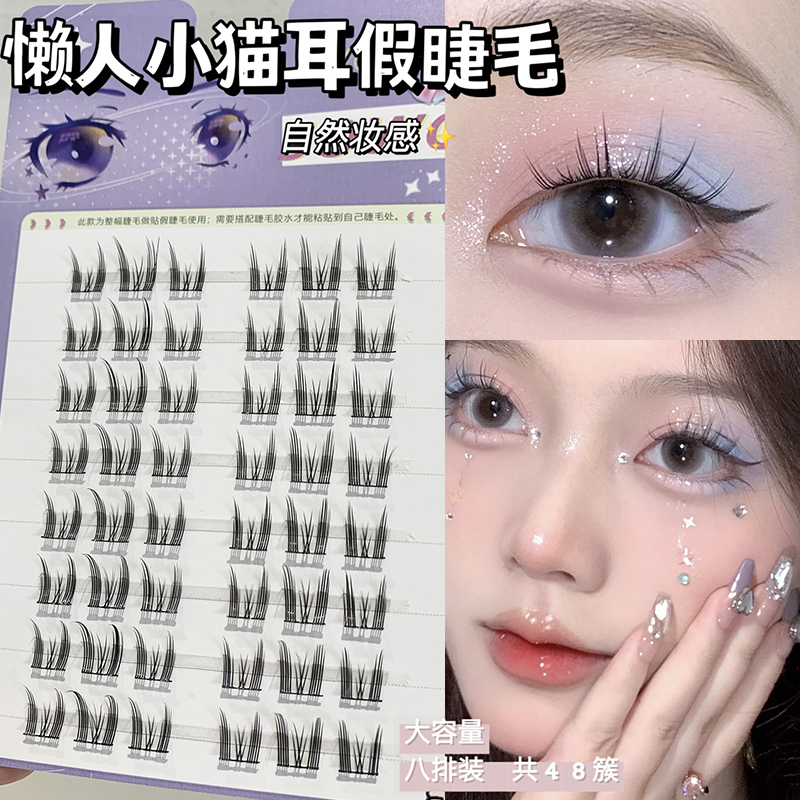 假睫毛懒人小猫耳纯欲猫精灵