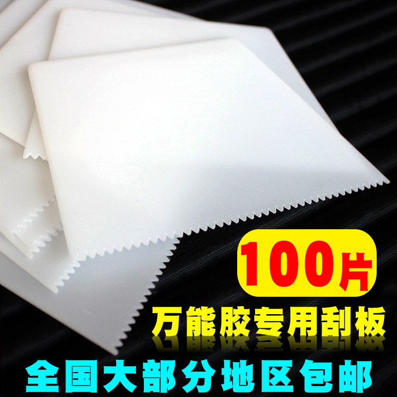 加大号万能胶刮片胶水专用刮子波浪小锯齿塑料刮板刮板带锯齿刮板