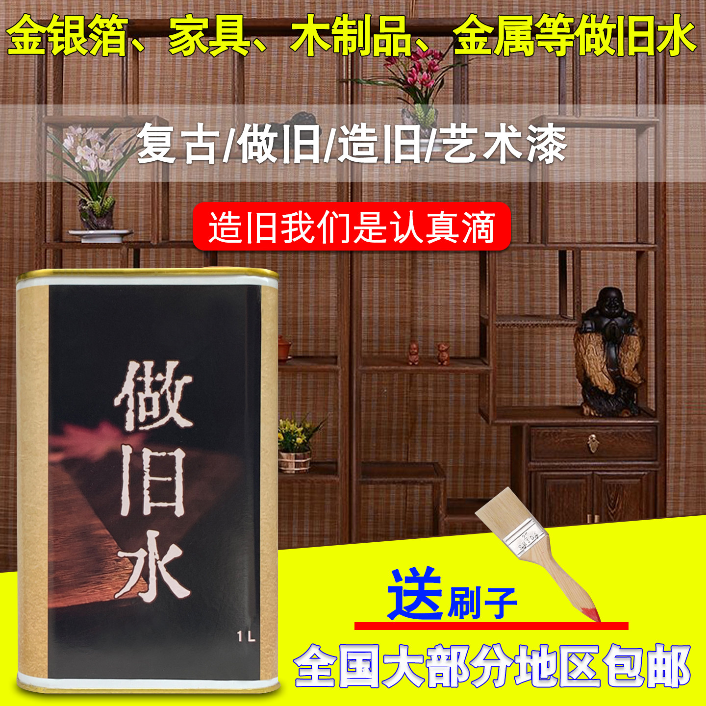 做旧水复古由漆仿旧水造旧油漆仿古漆木制品家具金银箔做旧造旧水