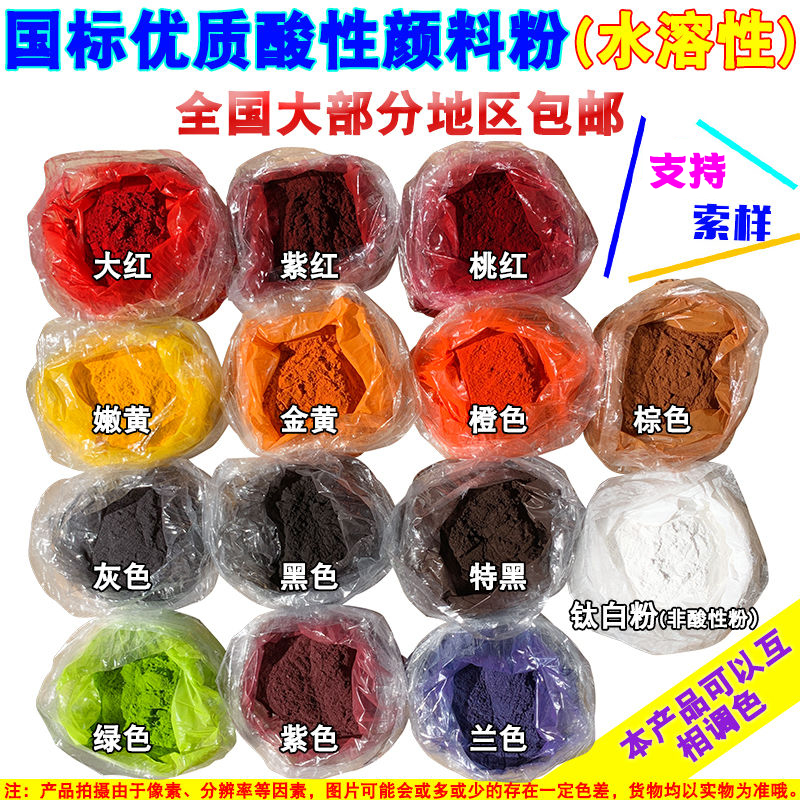 酸性染料粉颜色鲜艳多色可选