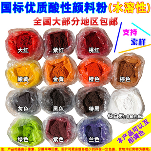 水溶性酸性颜料粉工业色粉家具木材调色粉染料擦色高浓缩大红色素