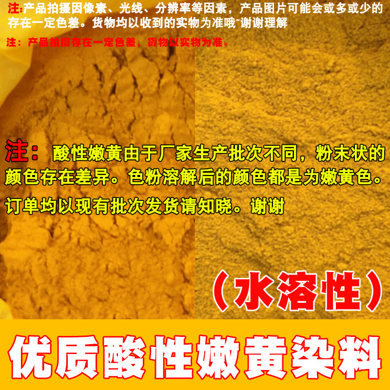 酸性嫩黄染料颜料粉工业色粉