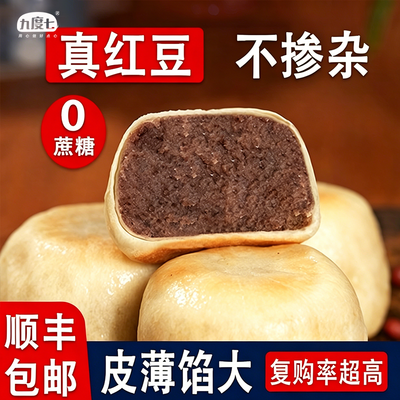 九度七红豆饼无蔗糖手工冰皮绿豆饼薄皮老式传统糕点孕妇零食面包
