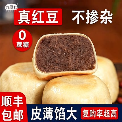九度七红豆饼无蔗糖手工冰皮绿豆饼薄皮老式传统糕点孕妇零食面包