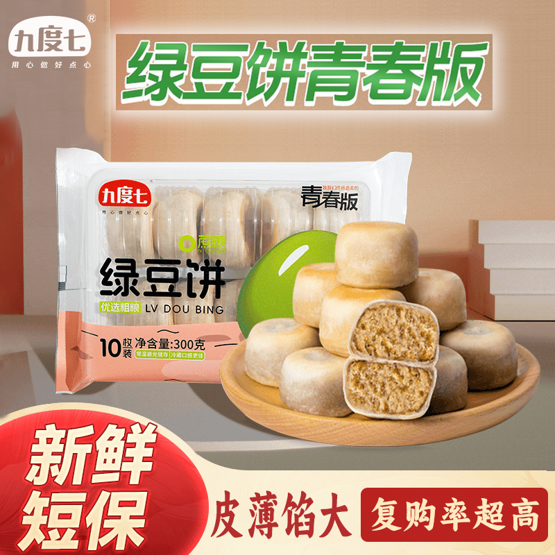 【顺丰】青春版九度七绿豆饼早餐糕点老式福建特产0蔗糖冰皮零食