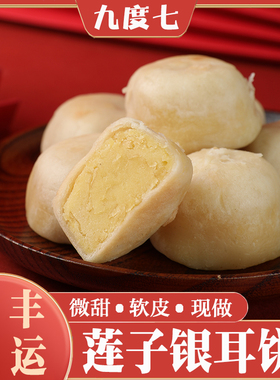九度七莲子银耳饼绿豆紫薯芋泥国潮糕点手工传统老式早餐小吃零食