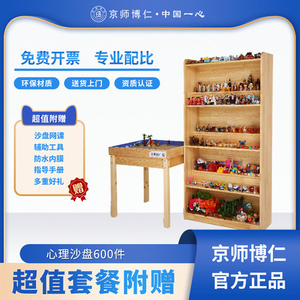 京师博仁600件心理沙具沙盘游戏套装模型标准学校咨询室单位迎检