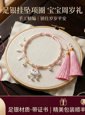 足银粉色项圈编织绳婴儿新中式礼物宝宝周岁礼精编项圈绳宝宝项圈