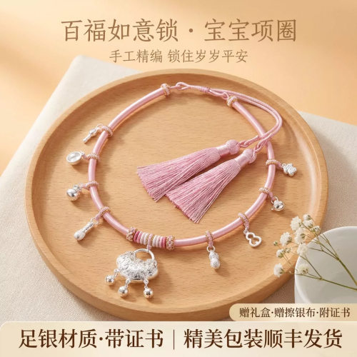 粉色宝宝项圈足银平安锁挂饰绳纯手工编织绳宝宝周岁礼物拍照配饰
