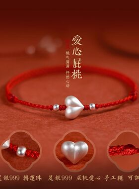 3D空心足银999屁桃手链女相思豆编织红手绳小众礼物纯银爱心桃批