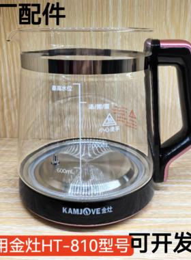 KAMJOVE金灶HT-850HT590HT810原厂玻璃配套玻璃壶
