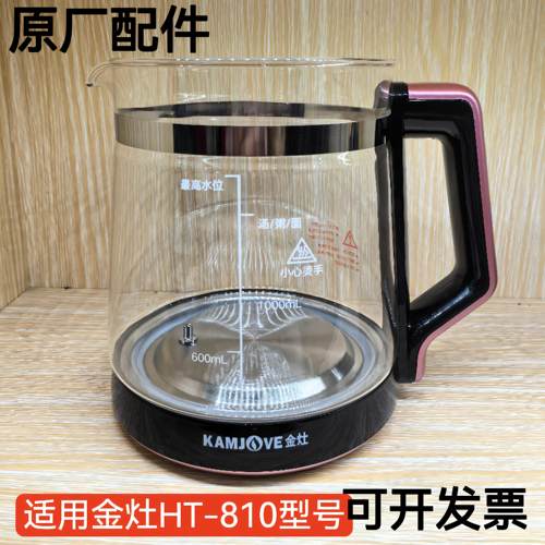 KAMJOVE金灶HT-850HT590HT810原厂玻璃配套玻璃壶