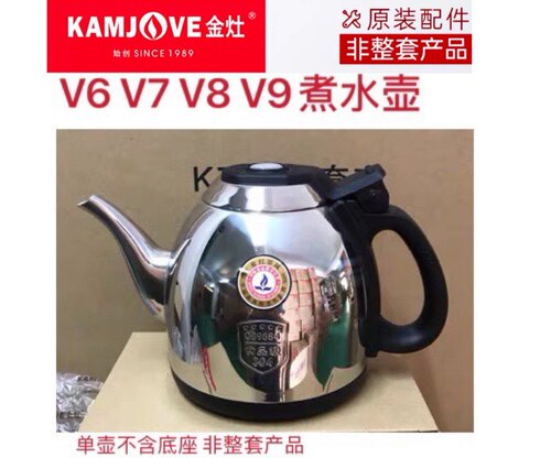 金灶V9V8V7V6V5水壶原装单壶V66V88V99原厂烧水壶消毒锅正品茶壶