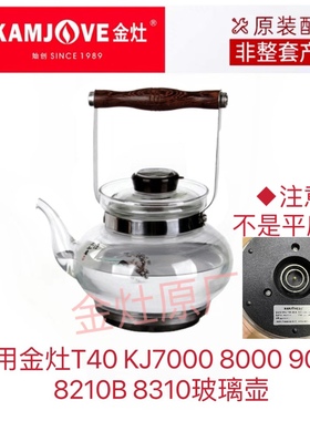 T40K8000耐热茶炉新款上市鸡翅木泡茶件原装玻璃壶配套单壶T40
