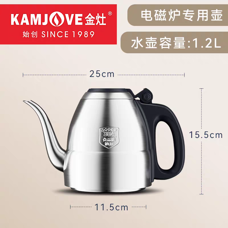 金灶S-PT-1 电磁炉专用煮水壶食品接触用304不锈钢烧水壶平底壶