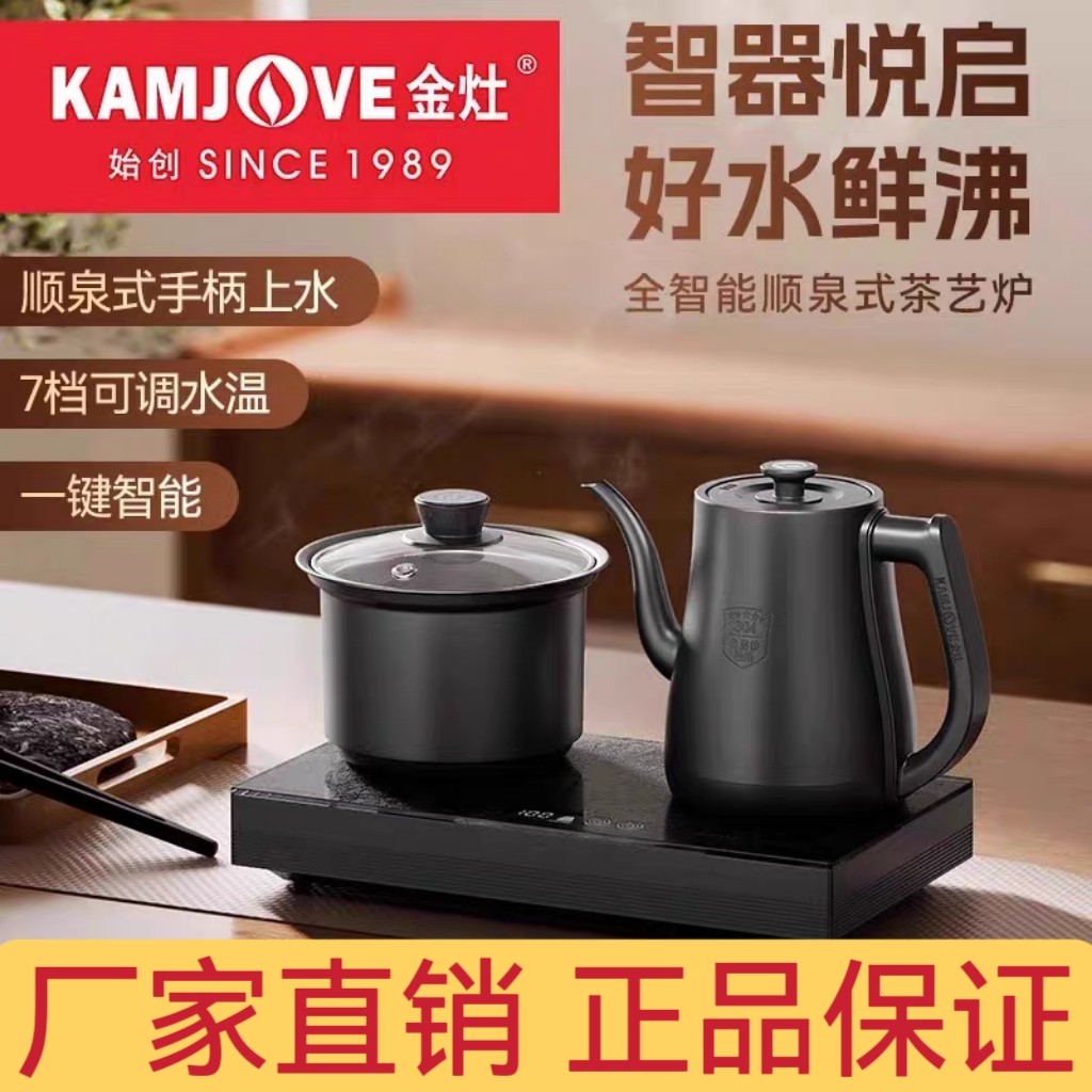 金灶R9新款全自动上水泡茶专用烧水壶茶具智能保温一体家用大容量