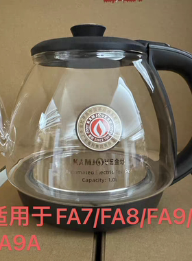 金灶全自动烧水壶FA-7 FA-8 FA-9 FA-9A煮水壶消毒锅原厂配件