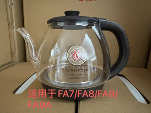 金灶全自动烧水壶FA-7 FA-8 FA-9 FA-9A煮水壶消毒锅原厂配件