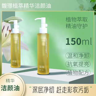 植萃洁颜油150ml  卸妆油 卸妆洁面二合一 儿童敏感眼唇可用 闭口