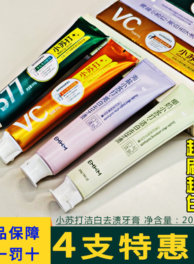 海盐小苏打亮白去渍牙膏椰奶维c烟酰胺清爽薄荷清新口气正品200g