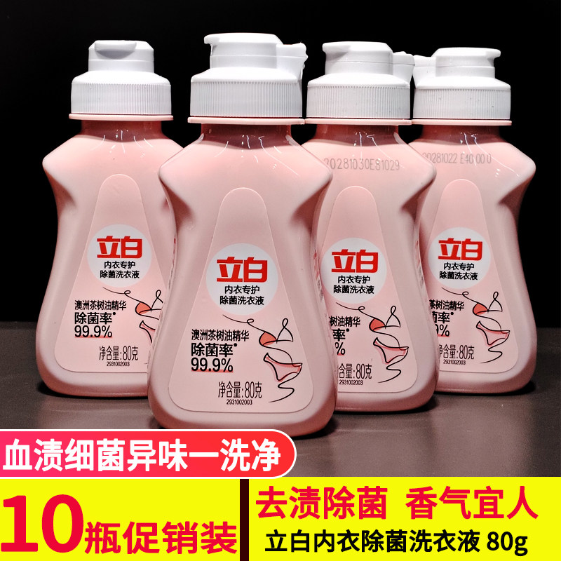 立白内衣专护除菌洗衣液内裤手洗持久留香去血渍小瓶旅行体验装80